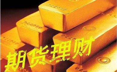 现货黄金投资和期货黄金投资的区别是什么？
